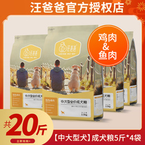 Wang Dad Dog Food Medium Large Full Price Dog Food Into Dog Special Grain Golden Hair Sammoye Side Shepherd Dog Kokie Side Pastoral