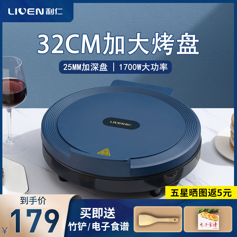 利仁电饼铛电饼档家用双面加热烙饼锅全自动加深盘加大煎饼机新款