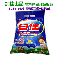 Jiajia Baijia Almighty Sangzhu Jingbai Plus Enzyme Washing Powder Decontamination and Phosphate-Free 508G * 16 Bao Jiangsu Shanghai Anhui