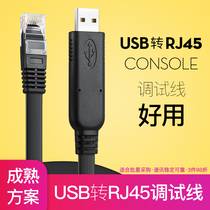 Mokeling USB to console line Layer 3 switch router firewall console debugging line configuration line usb to rj45 conversion line usb to serial port 232 Hua