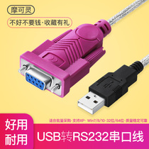 Mokeling computer notebook interface UBS to serial port nine-pin DB9 pinhole serial cord male to female rs232 data cable USB to com converter to serial port cable adapter
