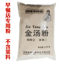 Commercial authentic Xiaoyao Town Laoyangjia Hu spicy soup breakfast restaurant restaurant special bulk gold soup powder 5kg