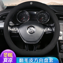 Steering wheel cover suede dedicated Volkswagen Jetta Lavida Jetta exploration Yue Bora Magotan ling du golf CC