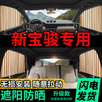 New Baobao RS-3 RS-3 RS-5 RC-6RM-5 RC-6RM-5 car sun-shading curtain in car with sun protection and shading shield