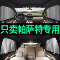 Volkswagen Passat car sunshade car sunscreen heat insulation sunshade special track curtain Car shading curtain