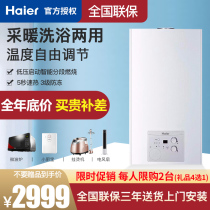 Haier gas wall hanging furnace 20 26KW heating furnace Natural gas household bath floor heating heating dual-use water heater