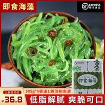 Seaweed salad ready-to-eat sea cabbage 305g * 6 bags of seasoned wakame colic silk kelp Japanese sushi