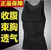 Traceless mens body-fitting vest chest waist-shaped artifact beer belly strong shaping underwear autumn