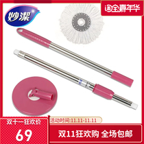  Miaojie universal new bold stainless steel rod good god drag mop rod hand pressure rotating mop mop rod replacement