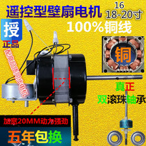 Universal remote control electric fan Motor Motor Wall fan Motor Motor floor fan motor copper wire double ball bearing