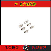 OMPHOBBY M1 helicopter accessories Servo arm ball screw set OSHM1061