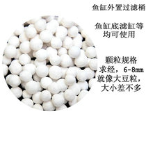 Kangqing aquarium fish tank filter filter material Biological biological beads Ceramic beads Nitrifying bacteria fish tank water change cleaning