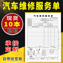 Auto repair order repair shop pick-up car single auto repair beauty dispatch construction single double service Settlement list