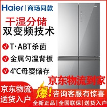 Haier Haier BCD-501WDCNU1 BCD-462WDCI cross door variable frequency frost-free refrigerator