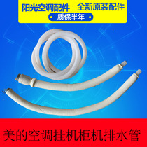 Midea air conditioning drain pipe insulation 1-1 5-horse hang-up 2-3 5-horse cabinet machine machine condensate universal outlet pipe