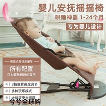 Appeasement Chair Sleeping Baby Cradle Deck Chair Newborn Coaxing Rocking Bed Toy Bed Rocking Chair Baby Coaxing Baby Coaxing