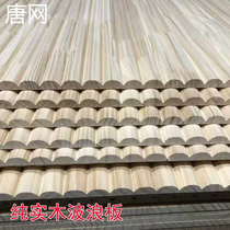 Wave board solid wood pine molding board 3cm semi-circular board home decoration background wall panel environmental protection E0 level