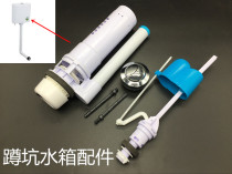 Squat urinal Wall-mounted plastic water tank accessories Toilet urinal squat pit flusher double button drain valve Inlet valve