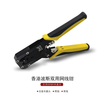 Hong Kong Persian BS-D3268 dual-purpose net wire pliers wire crimping pliers network terminal pliers
