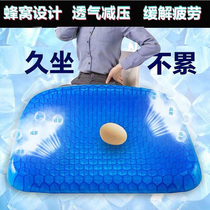 Gel egg honeycomb cushion car summer office sedentary ice cushion student comfortable breathable chair cushion