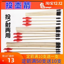 Arrow rod Bow and arrow with arrow Bamboo rod arrow non-lethal rubber soft arrow throwing pot game special throwing arrow