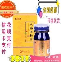  Juli Shen Ginseng Cinnamon tablets authorized Juli Shen Male oral tonic candy tablet nationwide