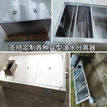 (Support customized various special types) Oil-water separator three-stage oil sewage sedimentation tank buried oil trap