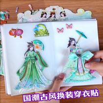 Ancient Costume Princess dressing stickers national tide ancient style girls wear clothes stickers Hanfu beauty cartoon Three-dimensional stickers