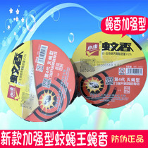 10 boxed Sichuan famous brand well-off fly incense mosquito fly King cockroach job for pregnant women and children