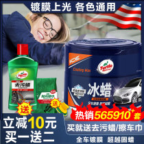 Turtle ice wax car wax maintenance glazing universal waxing maintenance polishing coating black white car special car wax