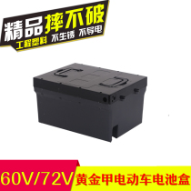 60V20A battery box 72V20A battery car battery box electric car General shell 72V20A road master Load King