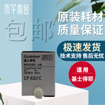 Original gestetner 6301 ink CP6201 CP6202 CP6203 CP6301 ink