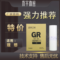 The application of GRB4 masking papers GR1700 GR1750 2700 GR2750 masking papers 1710 all-in-one stencil