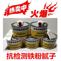 Iron powder putty car refurbishment spray paint anti-detection putty paint film thickness gauge sheet metal repair soil