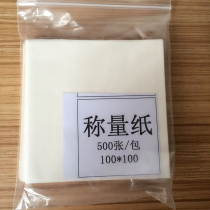 Sulfuric Acid Paper Weighing Paper 75X75mm Balance Weighing Paper 100X 100mm 500 Packs Powder Paper