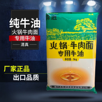 Refined butter hot pot base Malatang string Xiangyang beef noodle rice noodle beef oil mixed rice commercial packaging