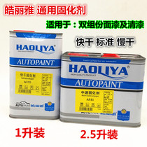 Curing agent paint general purpose car painting 2K Two-component paint blending hardener universal quick-drying agent