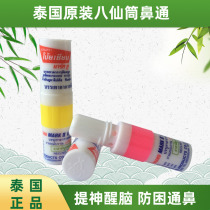Thailand eight fairy tube peppermint nose POY-SIAN refreshing nose suction student anti-sleepy artifact