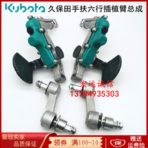 Kubota rice transplanter accessories hand support six-line SPW-68C straw claw assembly planting arm planting arm rice gun assembly