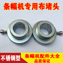 Banner machine accessories Yuqiao banner machine cloth plug ribbon plug Audley cloth buckle ribbon buckle