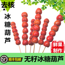 Now do authentic old Beijing sugar gourd string fresh fruit Hawthorn sugar gourd 6 string Shunfeng independent packaging