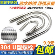 Authentic 304 Stainless Steel U-shaped Bolt U-shaped Screw U-shaped Pipe Clamp Hoop M6M8M10