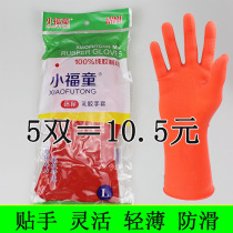 Xiaofutong natural latex household gloves Dish washing gloves Womens rubber gloves Waterproof gloves Stick to the hand flexible