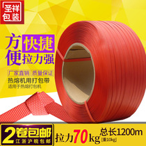 Red machine strapping belt semi-automatic hot melt packing belt packing belt binding free packing belt 2 rolls