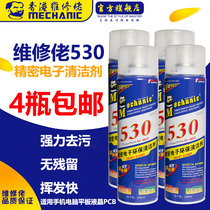  4 Bottled Maintenance Guy 530 Detergent cell phone Repair cling film Main board screen Electronic dust removal cleaning liquid