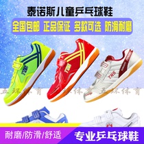 TNS Tinos childrens table tennis shoes childrens training shoes table tennis shoes sports shoes Special