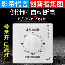 Water pump timer switch control 86 panel type wall installation time socket power minute countdown automatic power off