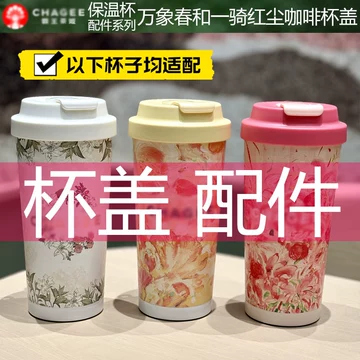 霸王茶姬官方杯套-霸王茶姬官方杯套促销价格、霸王茶姬官方杯套品牌- 淘宝