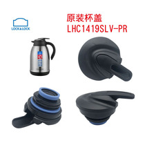 Leclock hot water bottle LHC1419SLV-PR original pot cover accessories thermos pot cover Cup cover water switch accessories