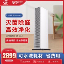 Yuanda air purifier household sterilization smoke and haze removal of formaldehyde air purifier TA400-X